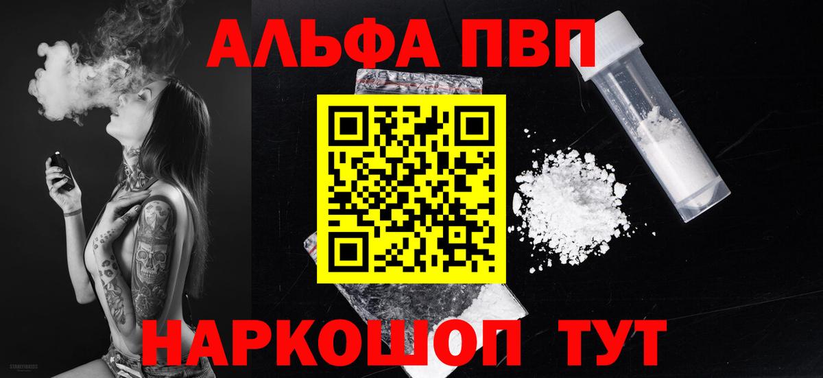 Альфа ПВП Соль  Alfa_PVP Crystall  A PVP СК  Alpha-PVP  Вход с VPN  наркотики  Азов 