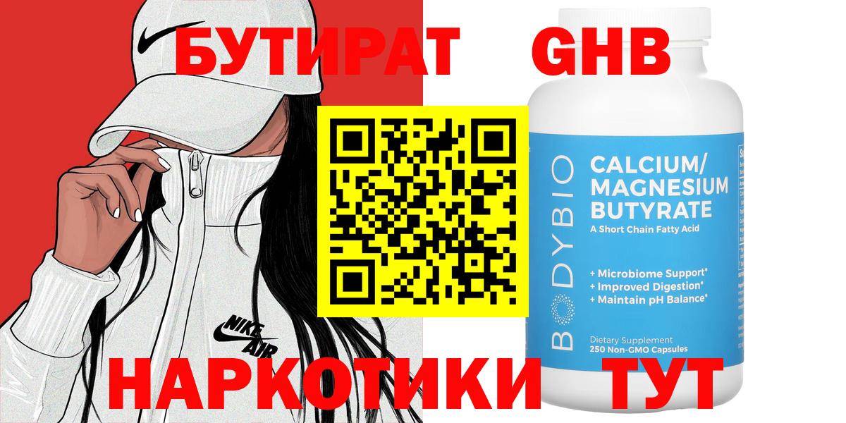 Бутират  Вход с VPN  Азов  БУТИРАТ оксибутират 
