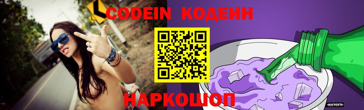 Кодеин напиток Lean (лин)  Codein напиток Lean (лин)  Азов  Вход с VPN 