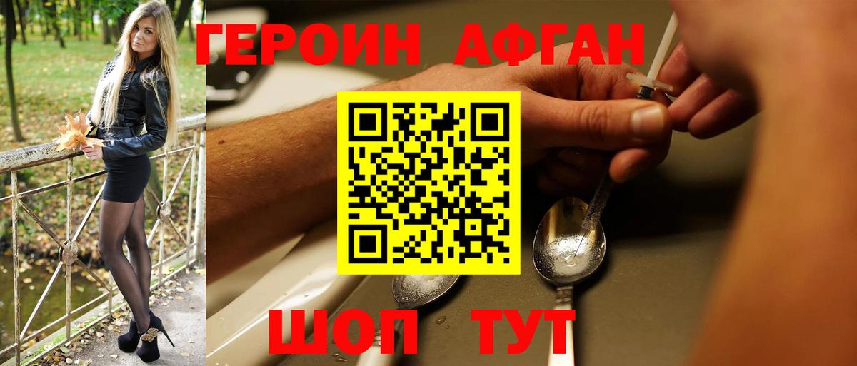 ГЕРОИН хмурый Азов