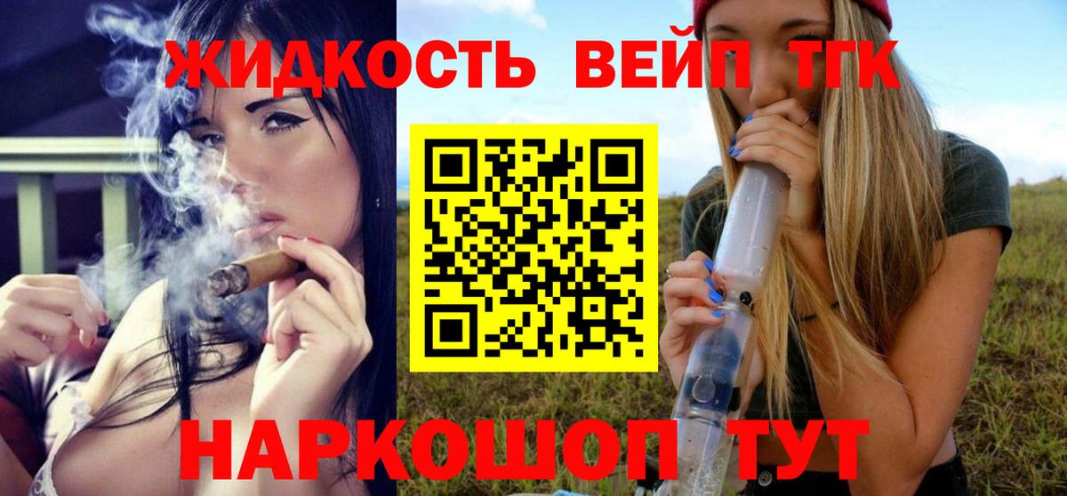 Азов  Дистиллят ТГК вейп с тгк  Вход с VPN  Дистиллят ТГК жижа 